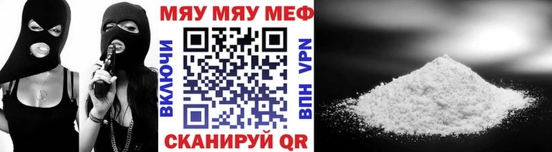 МЯУ-МЯУ mephedrone Алексин